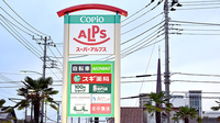 スギ薬局　コピオ多摩境店の看板