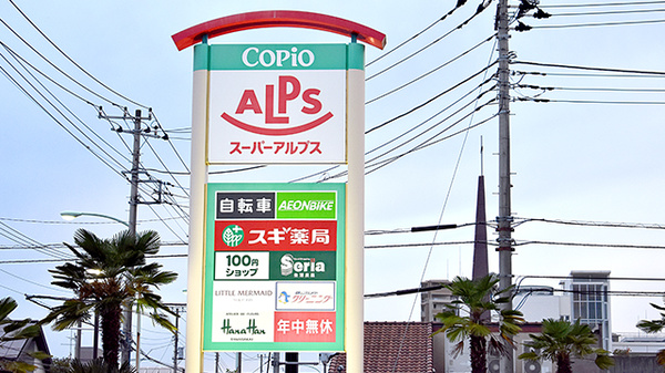 スギ薬局　コピオ多摩境店の看板