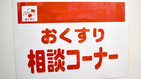 スギ薬局　コピオ多摩境店の相談対応