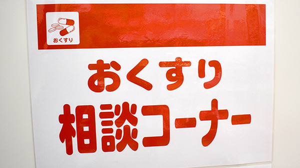 スギ薬局　コピオ多摩境店の相談対応