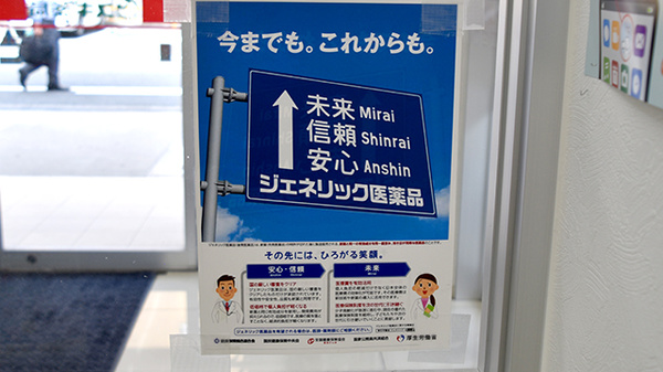 スギ薬局　住吉苅田店のジェネリック対応