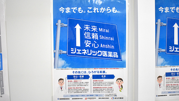 スギ薬局　丸広上尾店のジェネリック対応