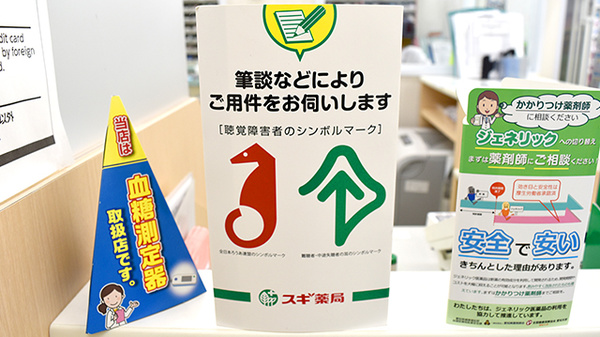 スギ薬局　長良町店の筆談対応