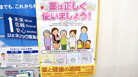 スギ薬局　長良町店のかかりつけ薬局対応