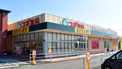 スギ薬局　スマイルプラザ店の外観