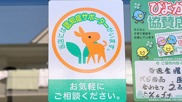 スギ薬局　スマイルプラザ店の認知症サポーター