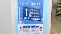 スギ薬局　スマイルプラザ店のジェネリック対応