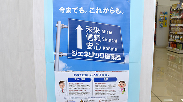 スギ薬局　スマイルプラザ店のジェネリック対応