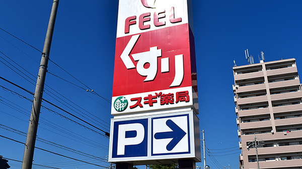 スギ薬局　スマイルプラザ店の看板