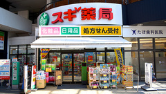 スギ薬局　浦和駅東口店（埼玉県）の外観