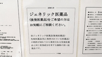 スギ薬局　長居公園通店のジェネリック対応