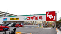 スギ薬局　長居公園通店の外観