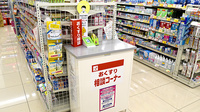 スギ薬局　長居公園通店の相談対応