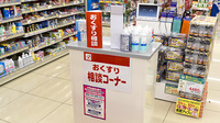スギ薬局　加美中店の相談対応