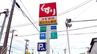 スギ薬局　加美中店の看板
