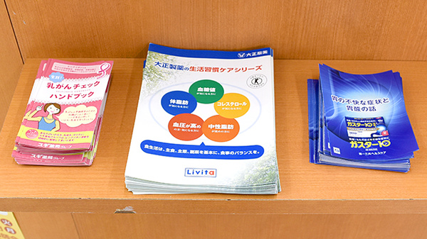 スギ薬局　加美中店の冊子