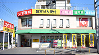スギ薬局　鴻巣本町店の外観
