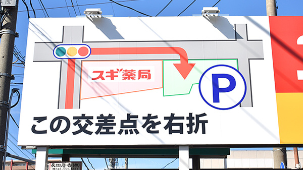 スギ薬局　鴻巣本町店の駐車場案内