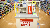 スギ薬局　鴻巣本町店の相談対応