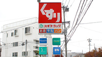 スギ薬局　汐路店の看板