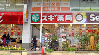 スギ薬局　南小岩店の外観