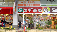 スギ薬局　南小岩店の外観