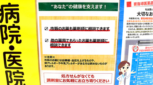 スギ薬局　南小岩店の相談対応