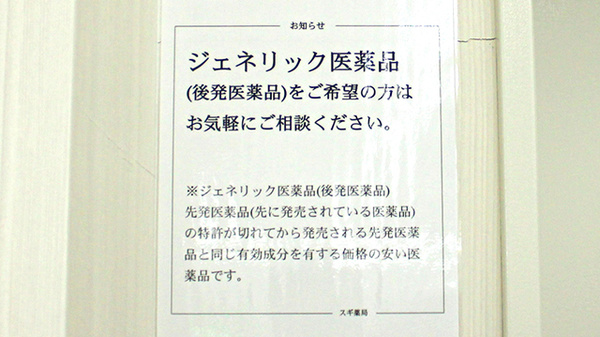 ジェネリック対応