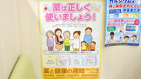 スギ薬局　四ツ橋店のかかりつけ薬局対応