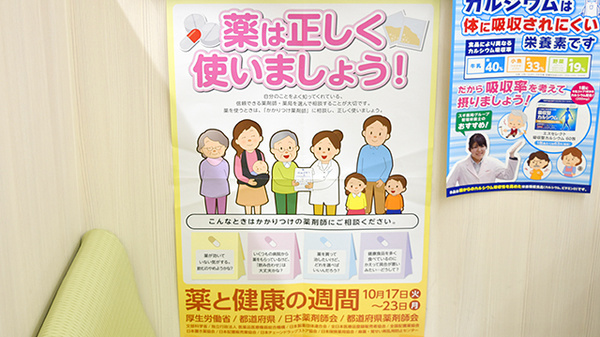 スギ薬局　四ツ橋店のかかりつけ薬局対応