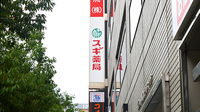 スギ薬局　四ツ橋店の看板