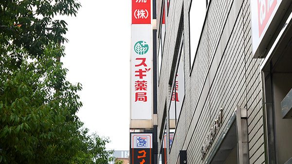 スギ薬局　四ツ橋店の看板