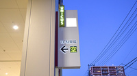 スギ薬局　ウニクス川越店（川越駅西口）の駐車場