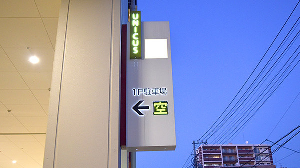 スギ薬局　ウニクス川越店（川越駅西口）の駐車場