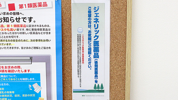 スギ薬局　あざみ野店のジェネリック対応
