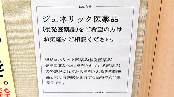 スギ薬局　上井草店のジェネリック対応