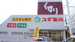 スギ薬局　戸田喜沢店の外観