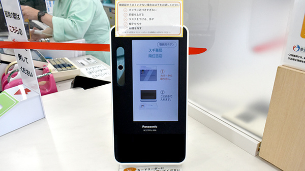 スギ薬局　南住吉店のオンライン資格確認