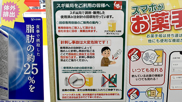スギ薬局　南住吉店の使用済み注射針回収