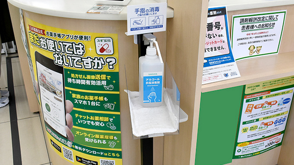 スギ薬局　南住吉店の感染予防対策