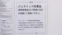スギ薬局　大宮堀崎店のジェネリック対応