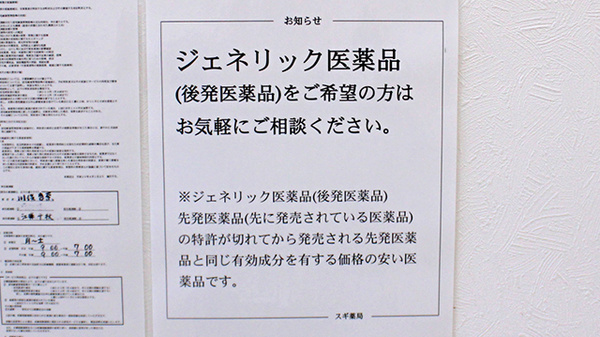 スギ薬局　大宮堀崎店のジェネリック対応