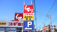 スギ薬局　大宮堀崎店の看板