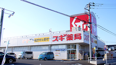 スギ薬局　大宮堀崎店の外観