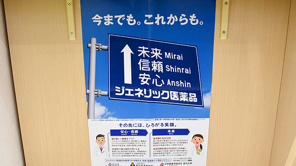 スギ薬局　中川一色新町店のジェネリック対応