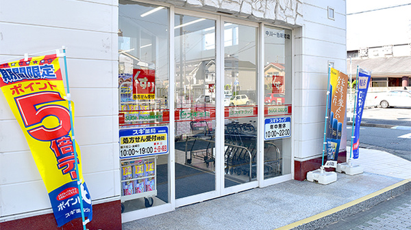 スギ薬局　中川一色新町店の入口