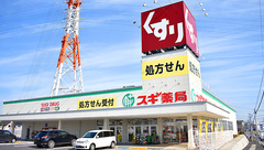 スギ薬局　柏豊四季店の外観