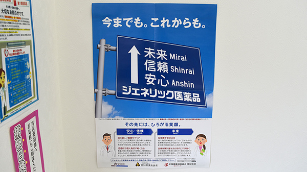 スギ薬局　守山幸心店のジェネリック対応