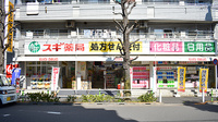 スギ薬局　高島平店の外観