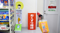 スギ薬局　高島平店の相談対応